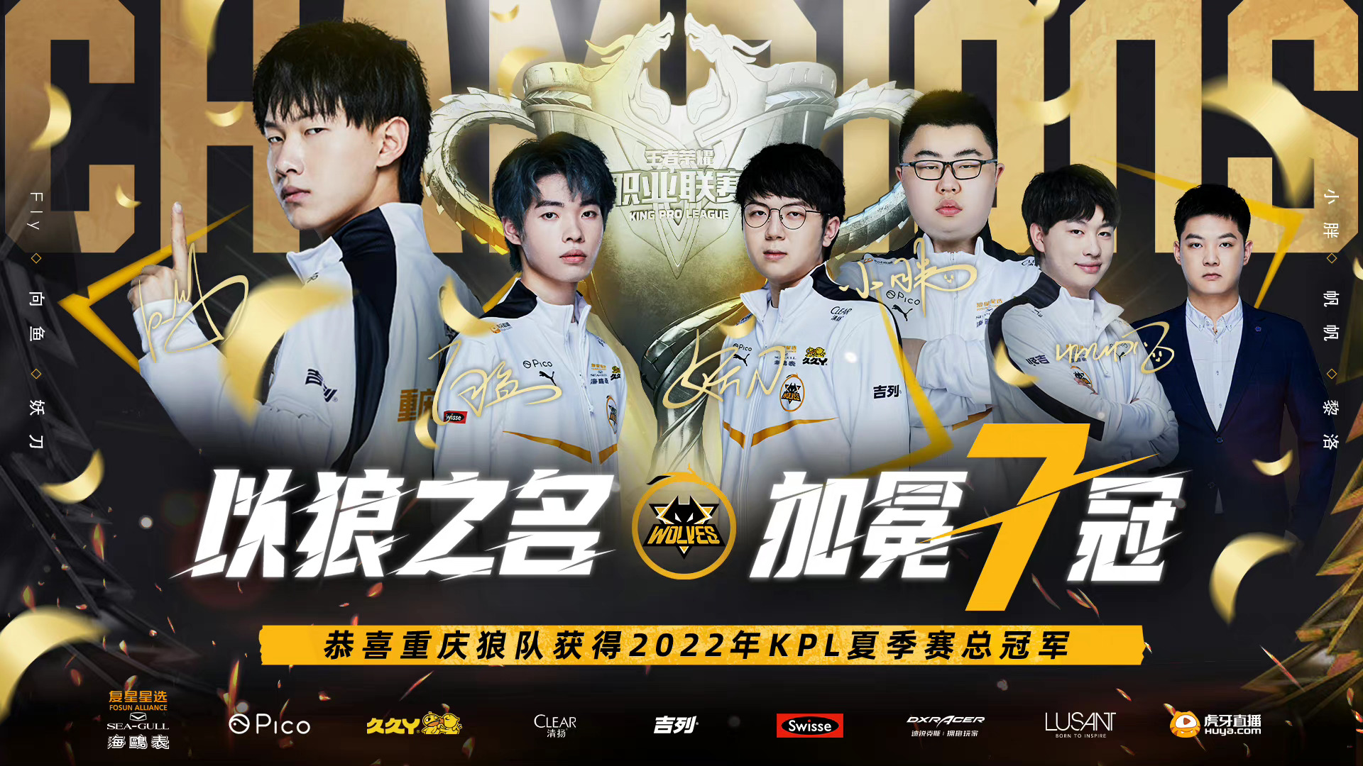 谁是下一个“大魔王”？预测KPL未来最具“冠军相”的战队